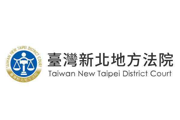 臺灣新北地方法院
